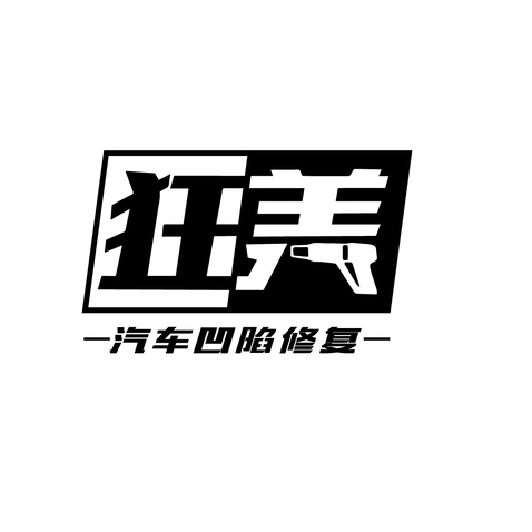 狂美logo设计