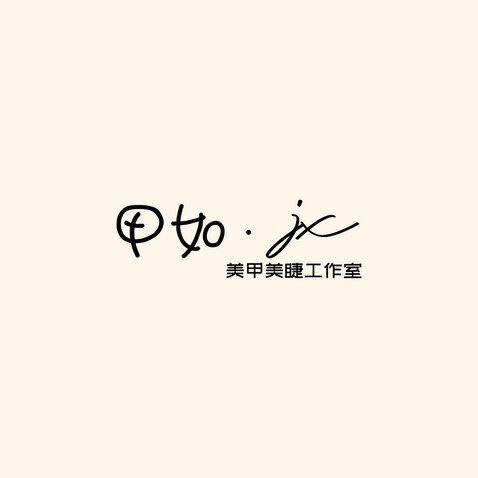 甲如logo设计