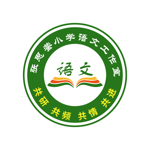 张思蓥语文名师工作室logo设计