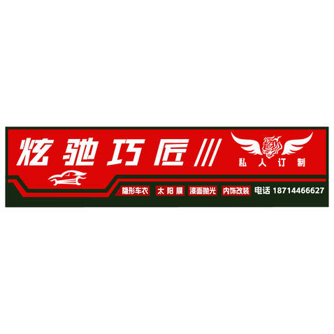 炫驰巧匠门头logo设计