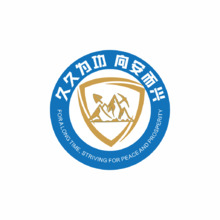 久久为功向安而兴