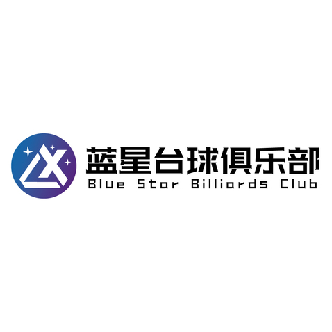 蓝星台球俱乐部logo设计