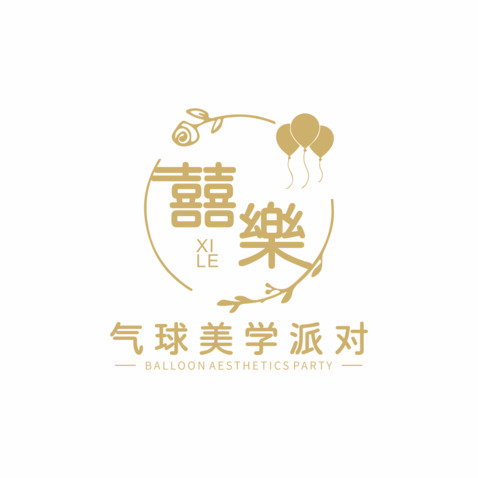 囍樂•气球美学派对logo设计