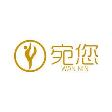 宛您