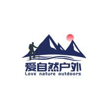 爱白然户外