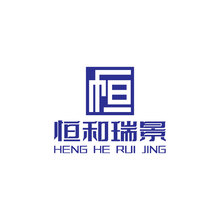 恒和瑞景