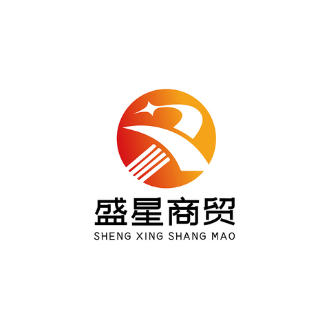 盛星商贸logo设计