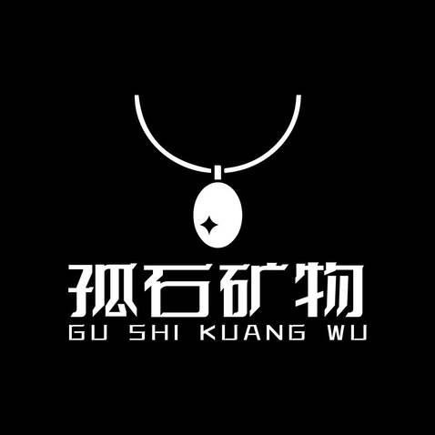 孤石矿物logo设计