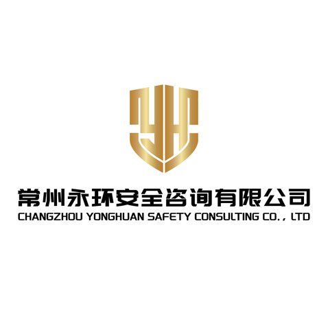 常州永環安全咨詢有限公司logo設計