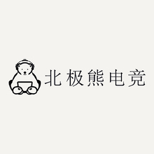 北极熊电竞