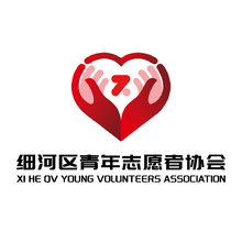 细河区青年志愿者协会