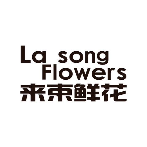 来束鲜花logo设计