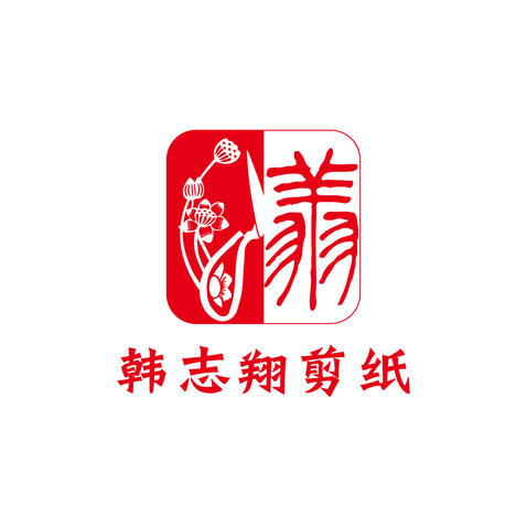 韩志翔剪纸logo设计