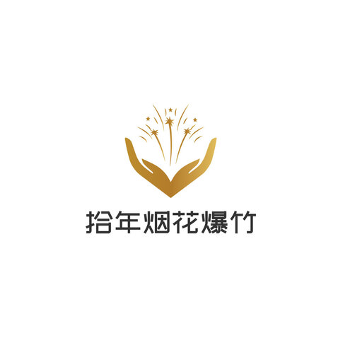 拾年烟花爆竹logo设计