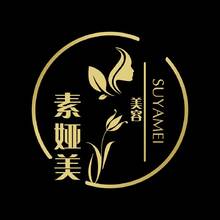 素娅美
