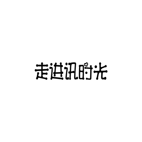 走进巡视光logo设计