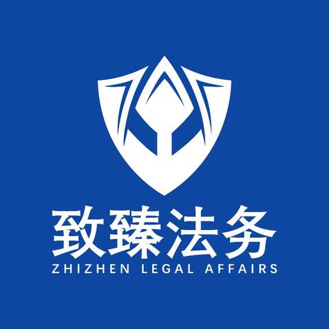 至臻法务logo设计