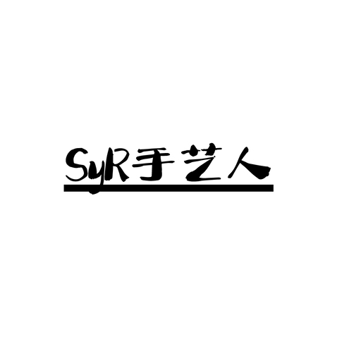 手艺人logo设计