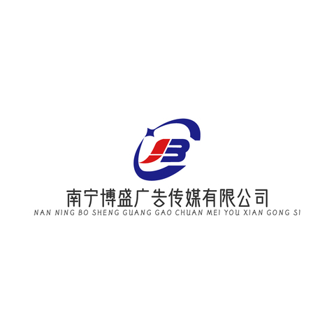 南宁博盛广告传媒有限公司logo设计