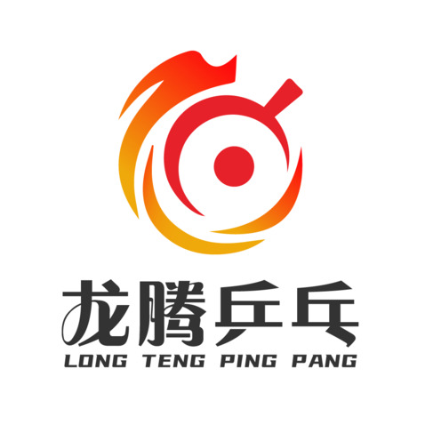 龙腾乒乓logo设计