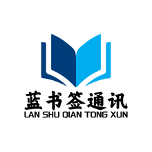 蓝书签通讯