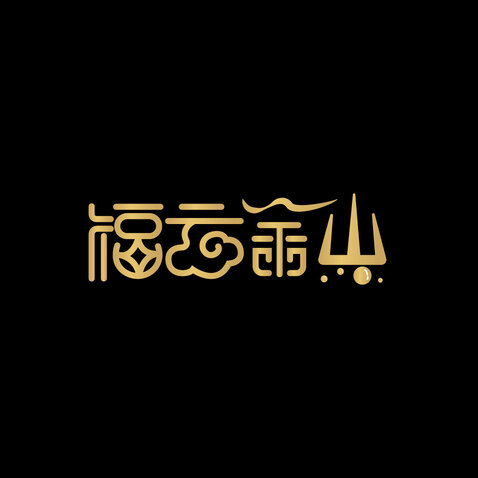 福云金山logo设计