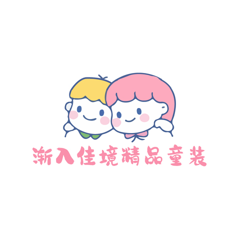 渐入佳境精品童装logo设计