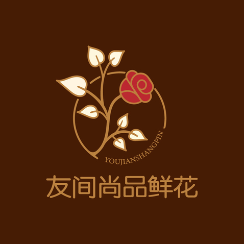 有间尚品鲜花店logo设计