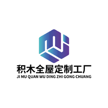 积木全屋定制工厂