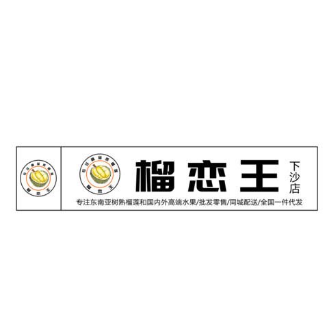 榴莲王logo设计