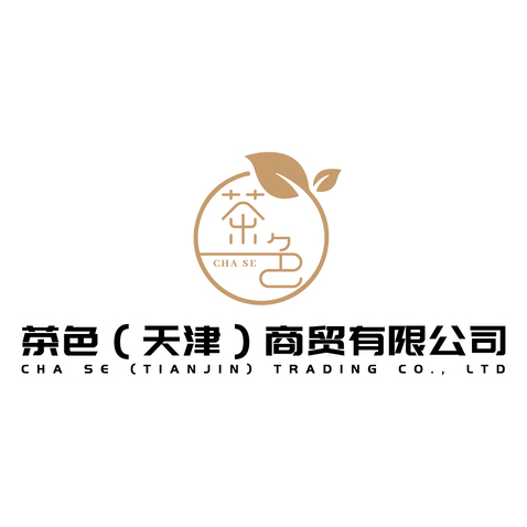 茶色（天津）商贸有限公司logo设计