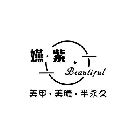 嬿紫logo设计