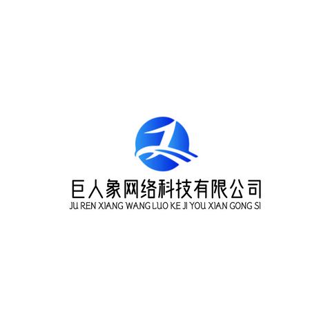 巨人象网络科技有限公司logo设计