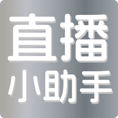 直播小助手logo设计