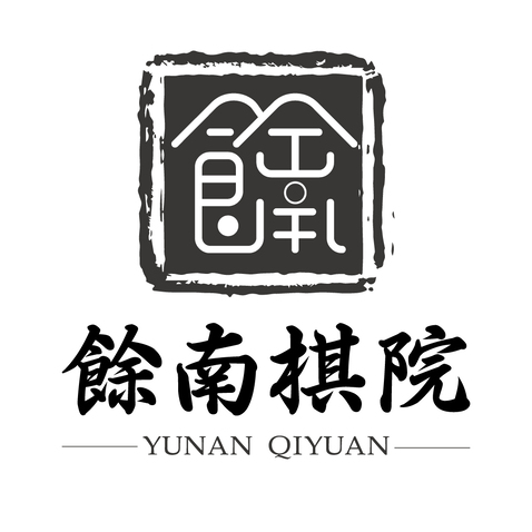 餘南棋院logo设计