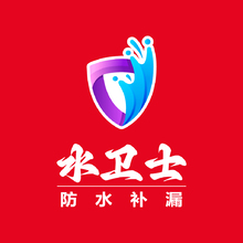 水卫士