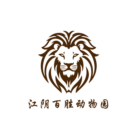 江阴百胜动物园logo设计