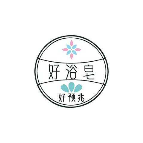 好浴皂logo设计