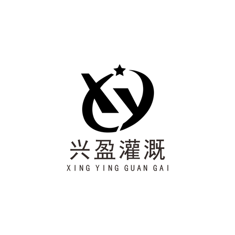 兴盈灌溉logo设计