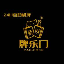 牌乐门