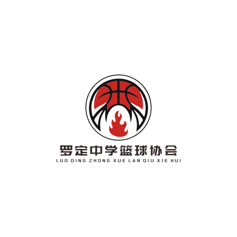 罗定中学篮球协会logo设计