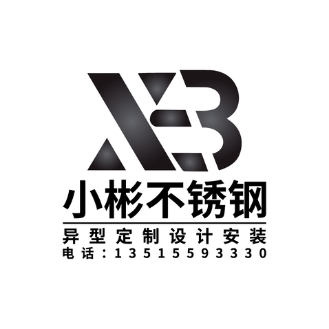 小彬不锈钢logo设计