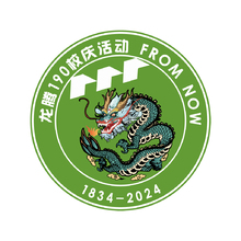 龙腾190校庆活动FROMNOW