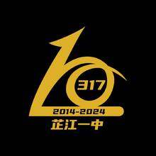 十周年