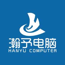 瀚予电脑