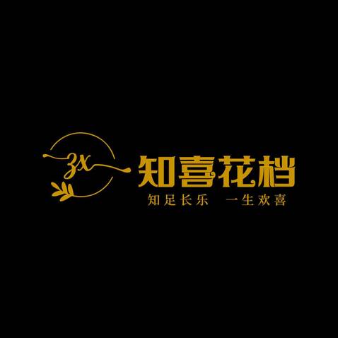 知喜花档logo设计