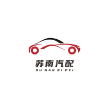 苏南汽配
