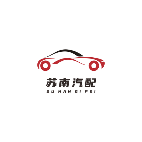 苏南汽配logo设计