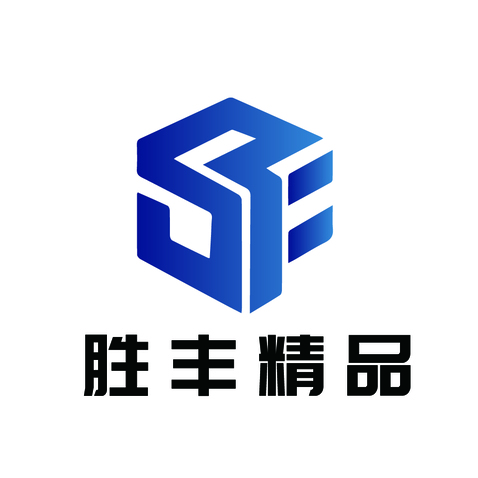 胜丰精品logo设计