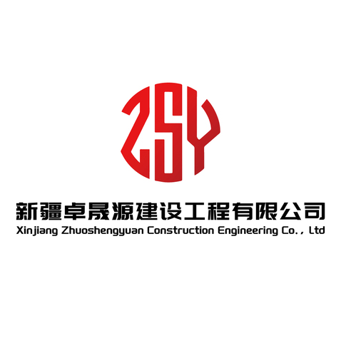 新疆卓晟源建设工程有限公司logo设计